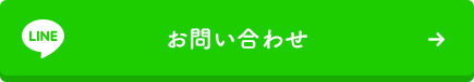 お問い合わせ・お申し込み