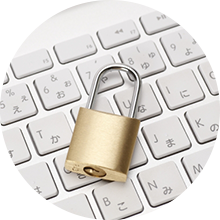 個人情報の取り扱い